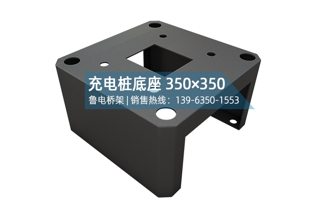 户外钢制喷塑充电桩底座350×350×200