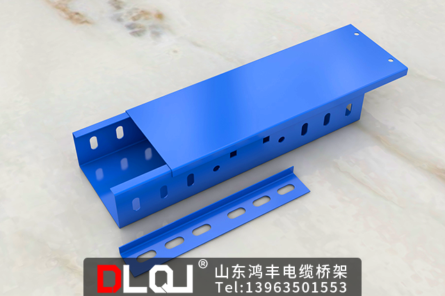 蓝色喷塑桥架.png