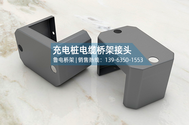 充电桩终端电缆桥架接头连接片路灯杆底座