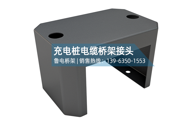 充电桩终端桥架连接头