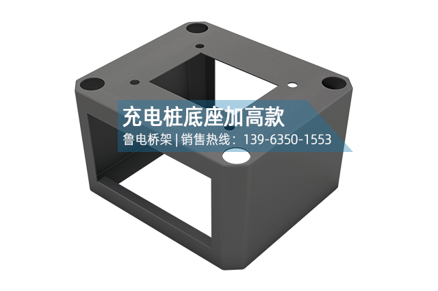 充电桩底座加高款500×450×300.png